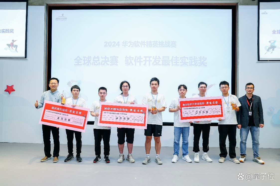 68万奖金角逐，2024华为软件精英挑战赛全球总决赛获奖名单公布！