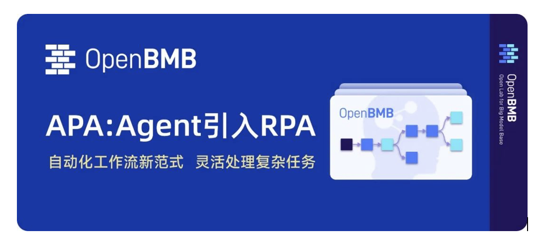 将Agent引入RPA，清华联合面壁智能发布自动化新范式APA