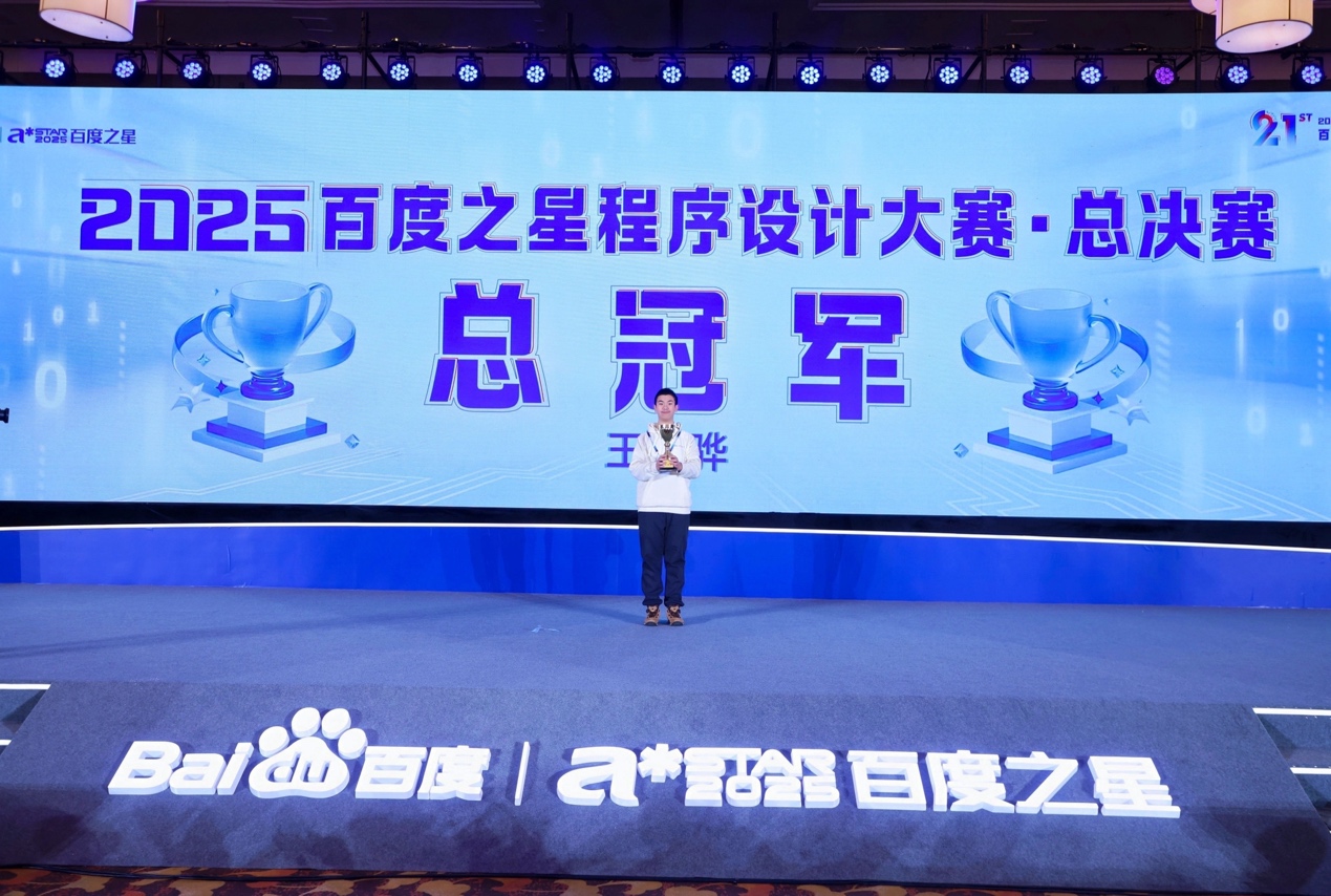 编程界“奥斯卡”百度之星决赛揭晓,上千选手激烈角逐,山东16岁中学生王茂骅夺冠!