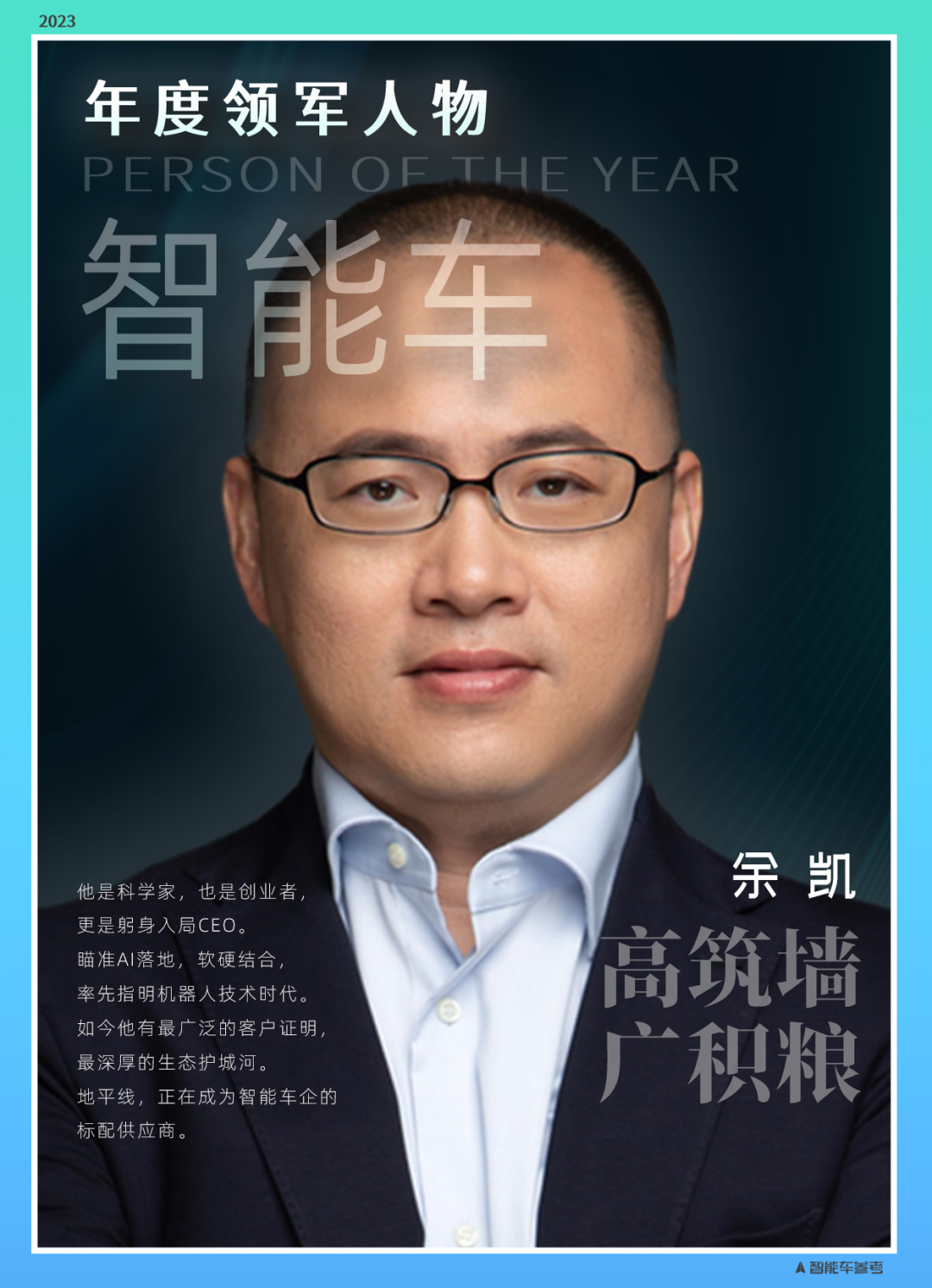 年度智能车十大人物