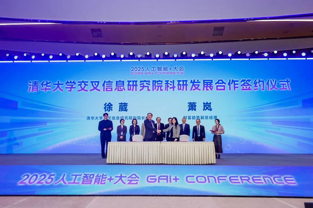 2025人工智能+大会在海淀举行 共绘AI下一个十年图景