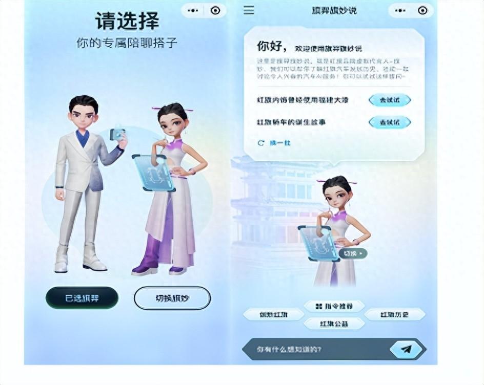 腾讯混元大模型携手一汽红旗及QQ，上线红旗品牌虚拟代言人
