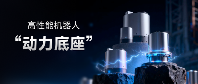 给机器人打造动力底座,微悍动力发布三款高功率密度关节模组