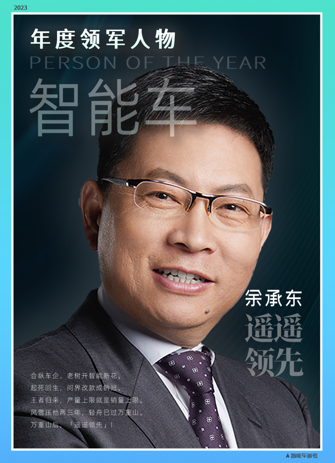 年度智能车十大人物