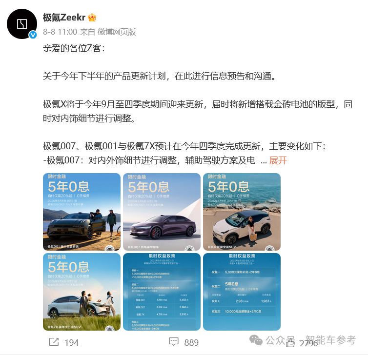 吉利半年报喜人，但热搜是高管为“背刺车主”道歉