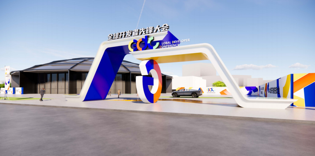 倒计时2天丨开幕式直播通道正式开启!带您探秘2024全球开发者先锋大会现场!打卡集章抽奖活动等你来!