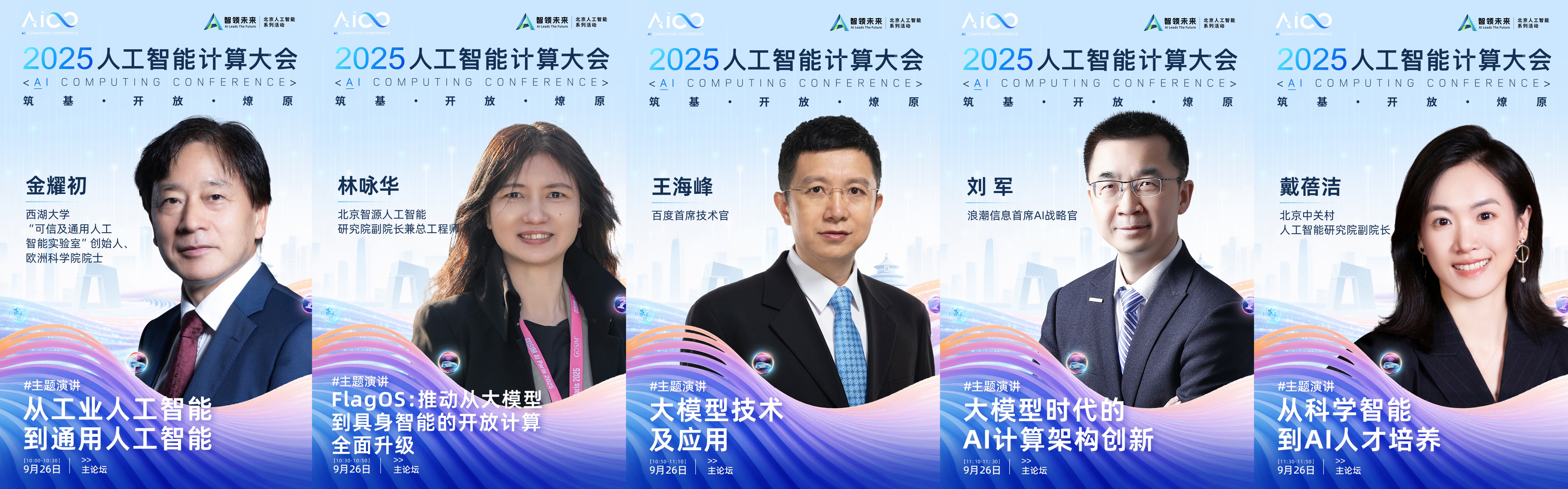 开幕在即！2025人工智能计算大会精彩前瞻