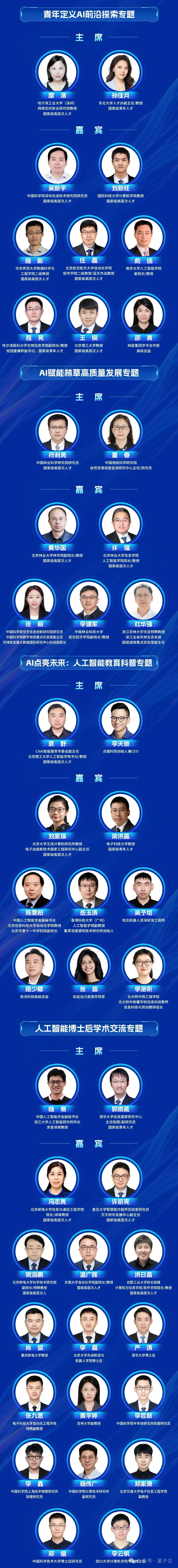 国内最大AI“学术-产业-人才”盛会来了！20位院士+50位院长+300位专家集结北京海淀