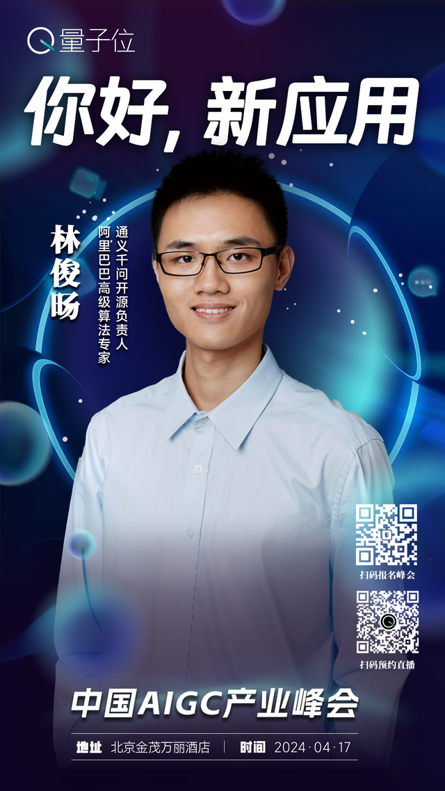 报名开启｜2024中国AIGC产业峰会定档4月17日，首批嘉宾重磅来袭