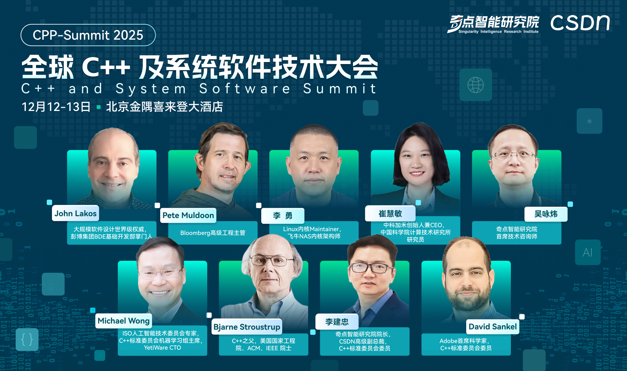 C++之父亲临北京,AI 原生时代最值得参加的系统软件技术大会日程发布 C++之父亲临北京,AI 原生时代最值得参加的系统软件技术大会日程发布