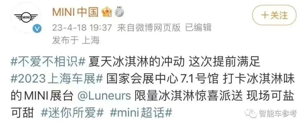 在上海车展，宝马MINI的冰淇淋只配老外吃