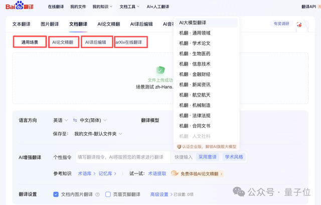 文献、报告、合同翻译的老大难被国产工具治了？三大翻译神器横评后，这家稳得离谱