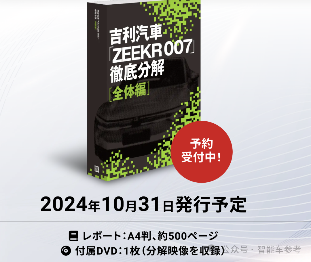 日本拆车极氪007，拆车报告4万开卖，网友：卖书比卖车赚钱