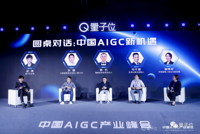 AIGC创投现状：激情与焦虑同行 | 圆桌论坛@中国AIGC产业峰会
