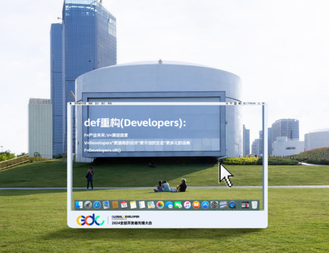 倒计时2天丨开幕式直播通道正式开启!带您探秘2024全球开发者先锋大会现场!打卡集章抽奖活动等你来!