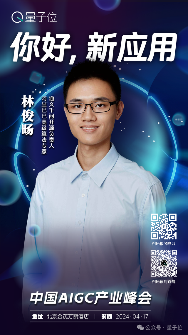 中国最fashion的AIGC应用都在这里了 | 中国AIGC产业峰会