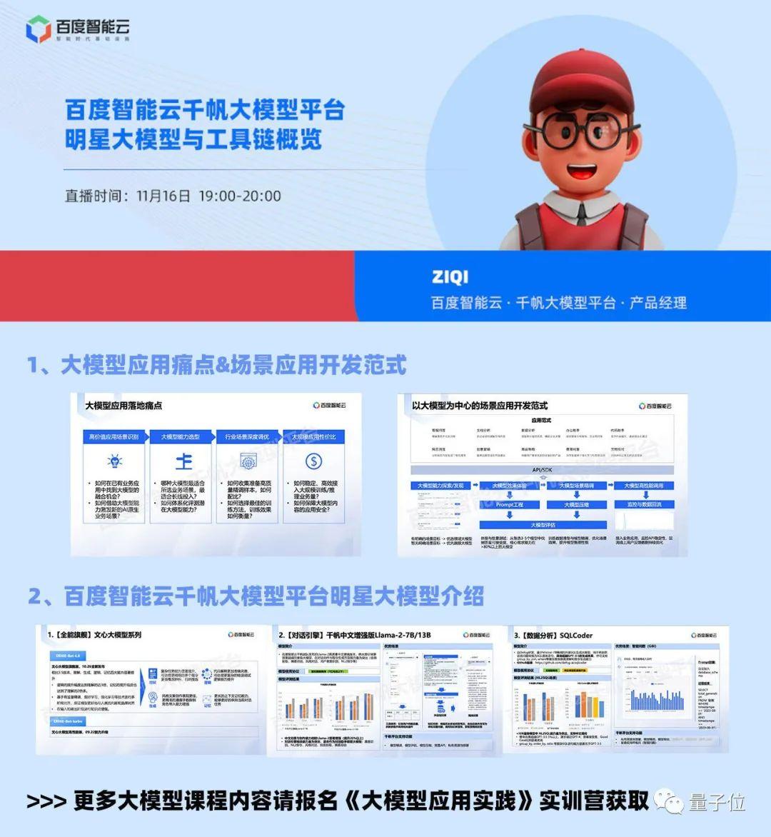 免费《大模型应用实践》实训营第二周！手把手教学构建大模型应用