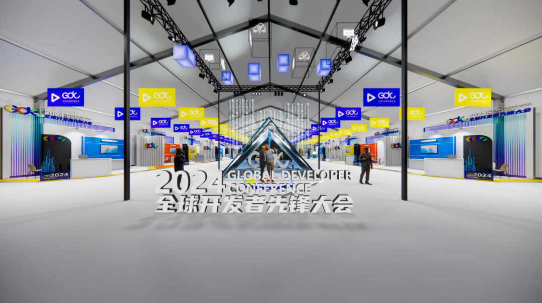 倒计时2天丨开幕式直播通道正式开启!带您探秘2024全球开发者先锋大会现场!打卡集章抽奖活动等你来!