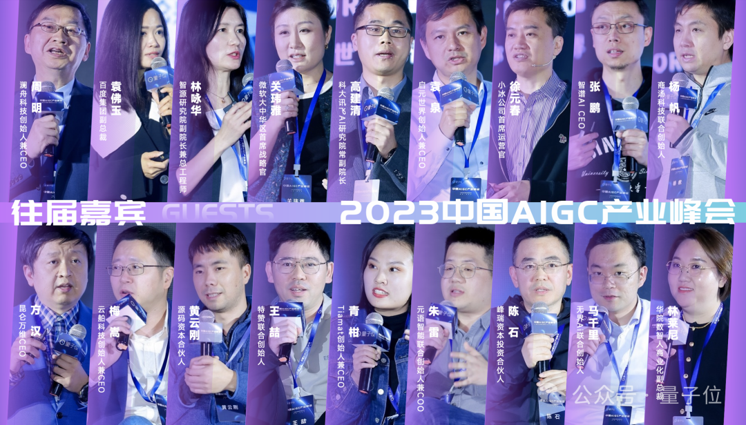 在这里,看见生成式AI的应用未来!中国AIGC产业峰会来啦!