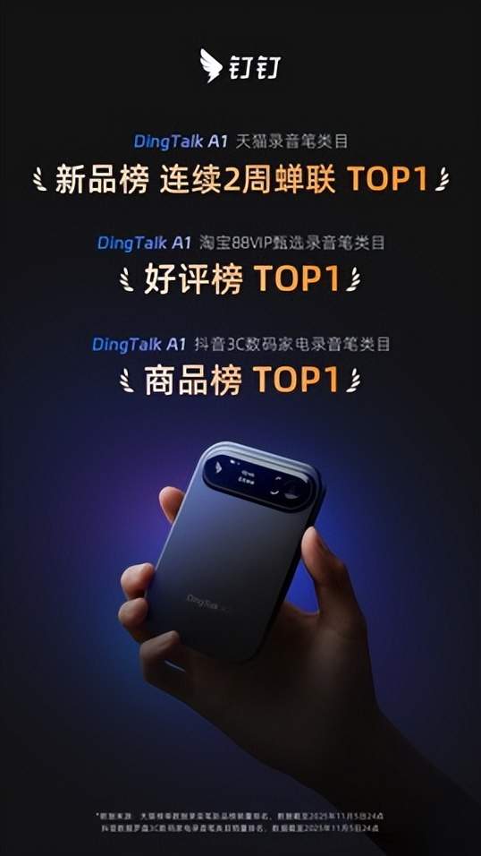 钉钉DingTalk A1双11天猫、抖音双榜第一,国产AI硬件走向普惠 钉钉DingTalk A1双11天猫、抖音双榜第一,国产AI硬件走向普惠