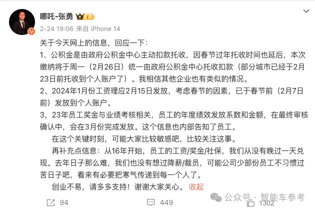 新势力CEO自曝0元年终奖,还暗示精简机构和人员