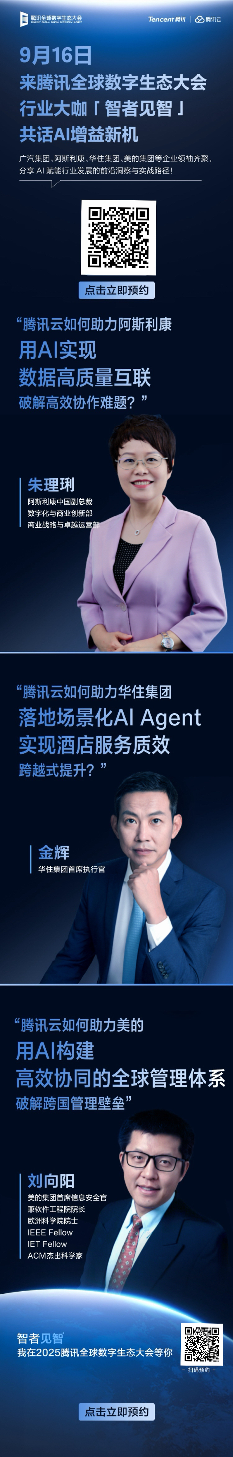 9.16-9.17来腾讯全球数字生态大会，解锁AI技术应用落地场景与产品实践