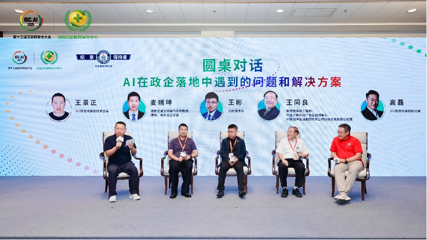 聚焦企业级AI实战落地，ISC.AI 2025企业级AI应用领航者论坛成功举办！