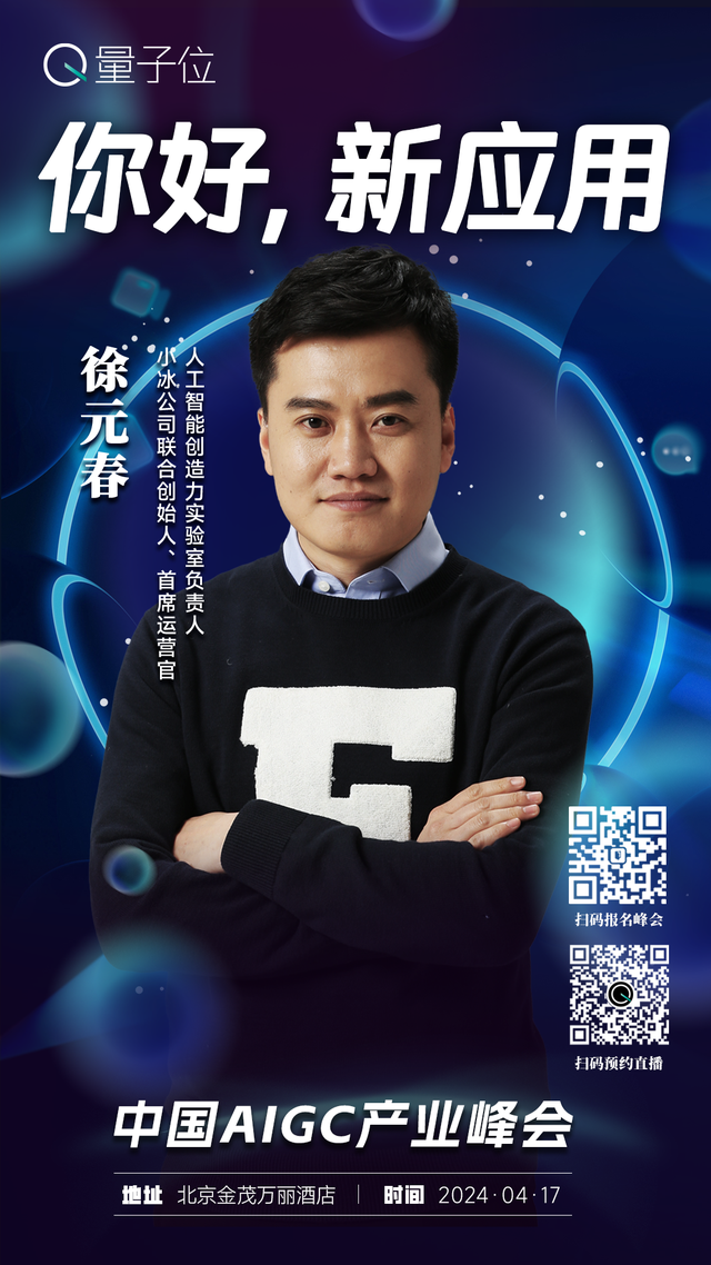 报名开启｜2024中国AIGC产业峰会定档4月17日，首批嘉宾重磅来袭