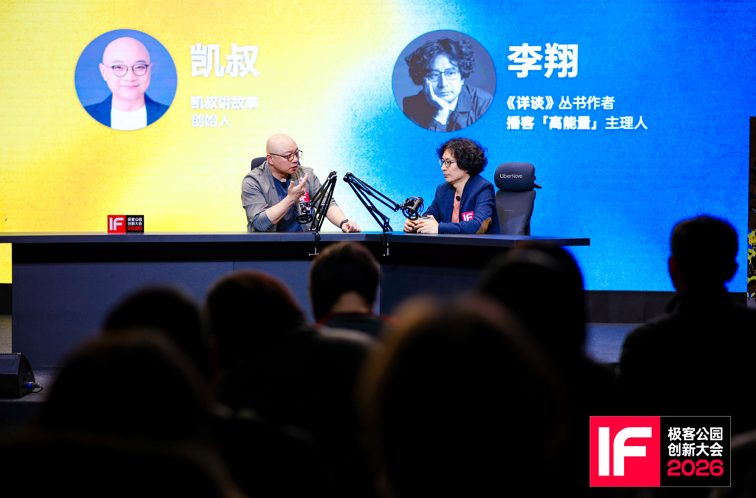 极客公园创新大会 2026在京落幕,罗永浩、张楠、何小鹏、刘靖康等共议 AI 时代「进程由我」