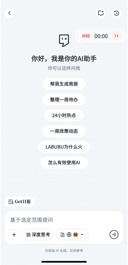 AI100访谈:「Get笔记」方法论|量子位智库