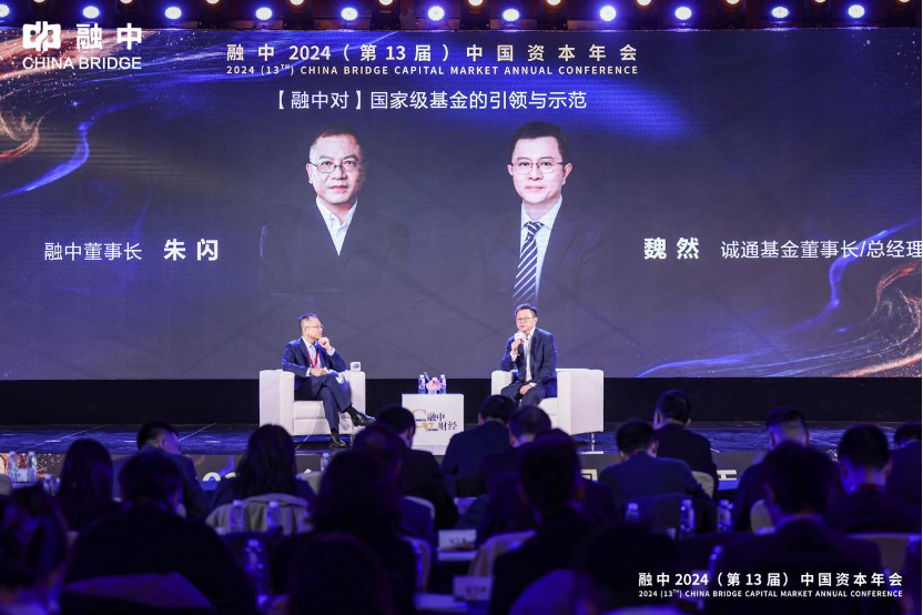 顺势·有为|融中财经 2024(第 13 届)中国资本年会圆满落幕