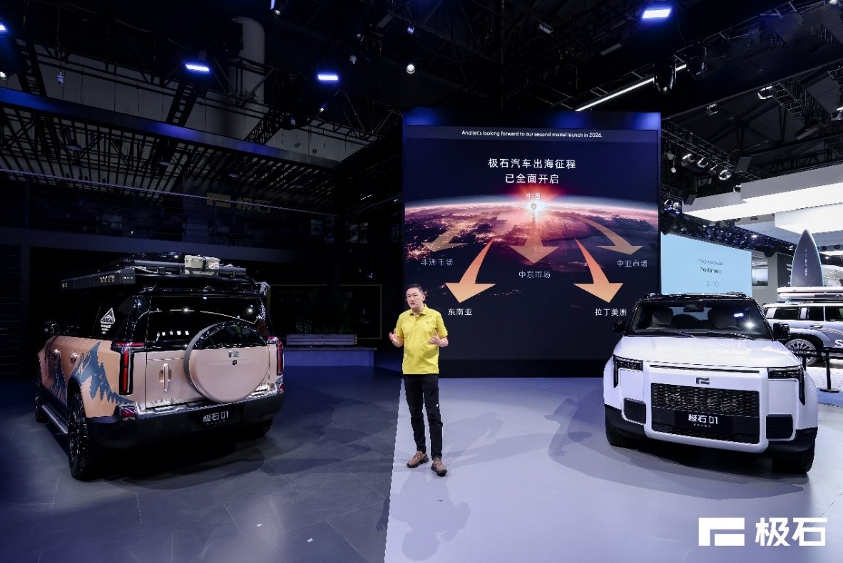 极石汽车致力于打造户外生活第一汽车品牌，成都车展迎来全球化战略新里程碑
