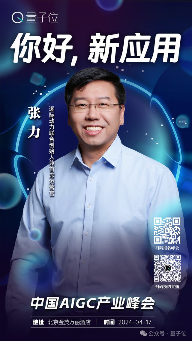 中国最fashion的AIGC应用都在这里了 | 中国AIGC产业峰会