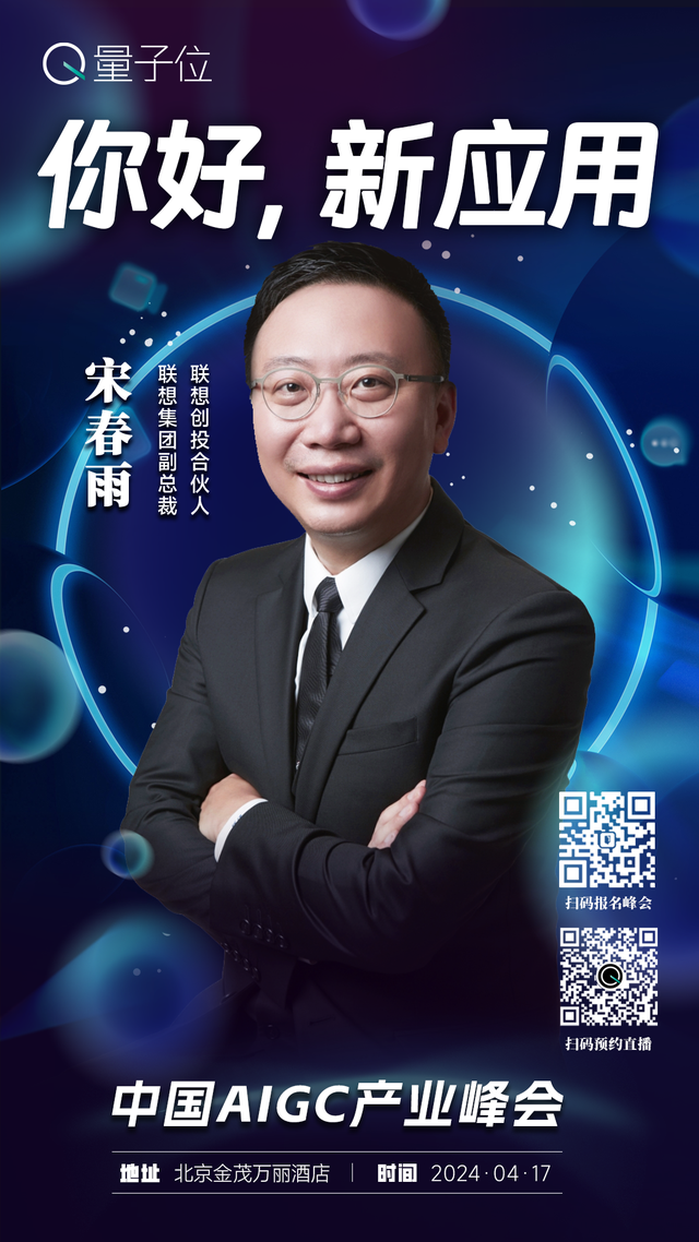 报名开启｜2024中国AIGC产业峰会定档4月17日，首批嘉宾重磅来袭