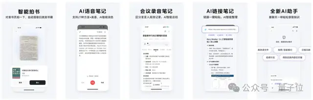 AI100访谈：「Get笔记」方法论｜量子位智库