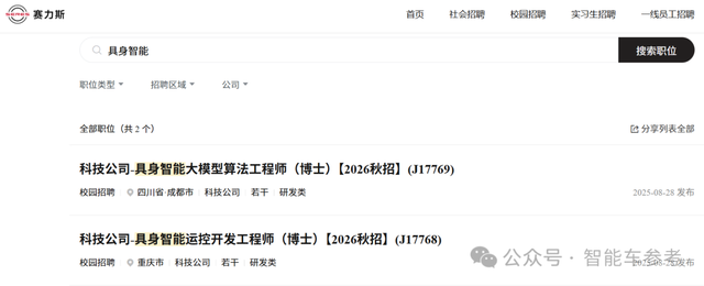 中国市值第二车企进军具身智能：这次牵手字节