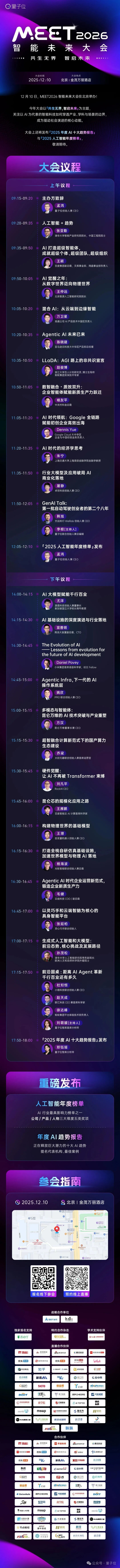 倒计时1天!MEET2026,明天见