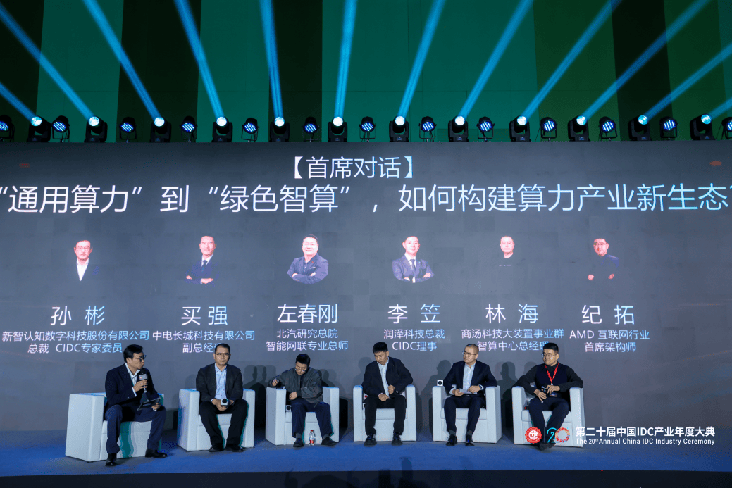 万人齐聚首钢园|第二十届中国IDC产业年度大典盛大召开!