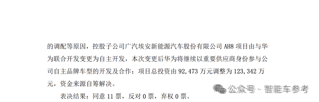 知错就改,广汽重新拥抱华为,联手打造新品牌