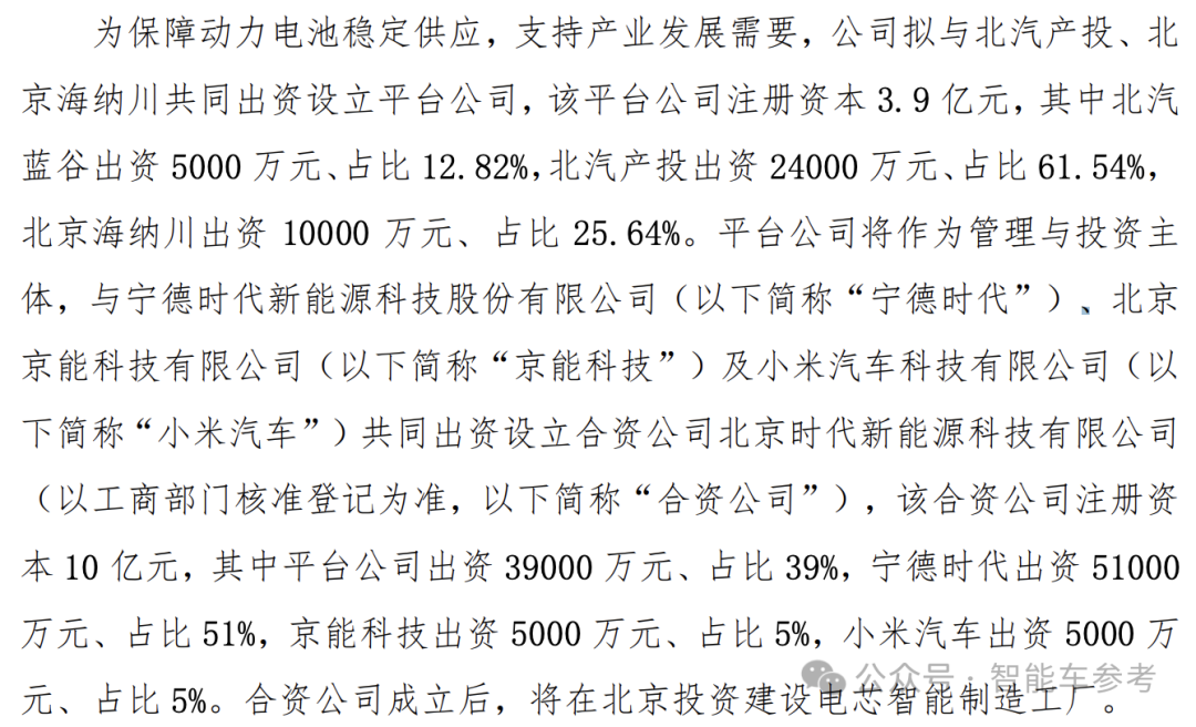 小米宁王北汽联手，投资10亿建北京电池工厂