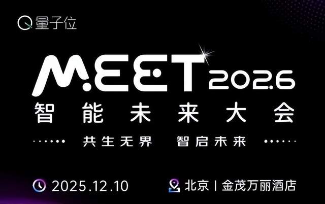 抢先报名！第二波嘉宾亮相，百度京东高通亚马逊都来了｜MEET2026
