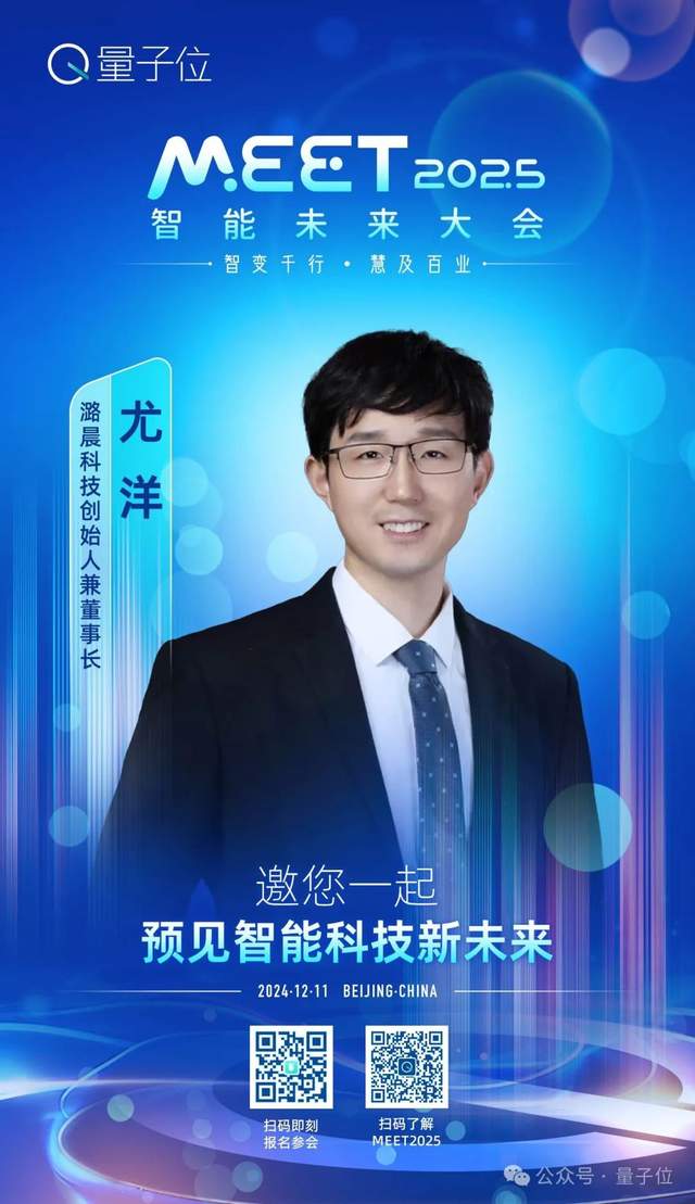 首批嘉宾定了，李开复周志华都要来！MEET2025智能未来大会报名通道已开启