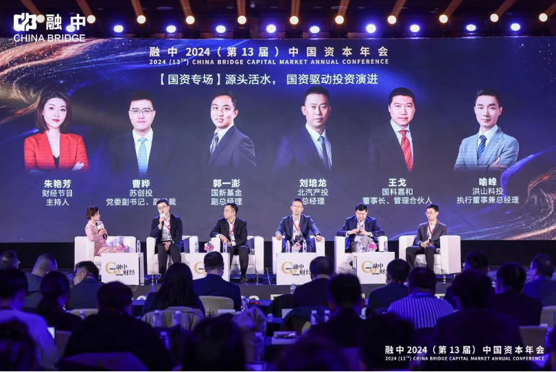 顺势·有为|融中财经 2024(第 13 届)中国资本年会圆满落幕