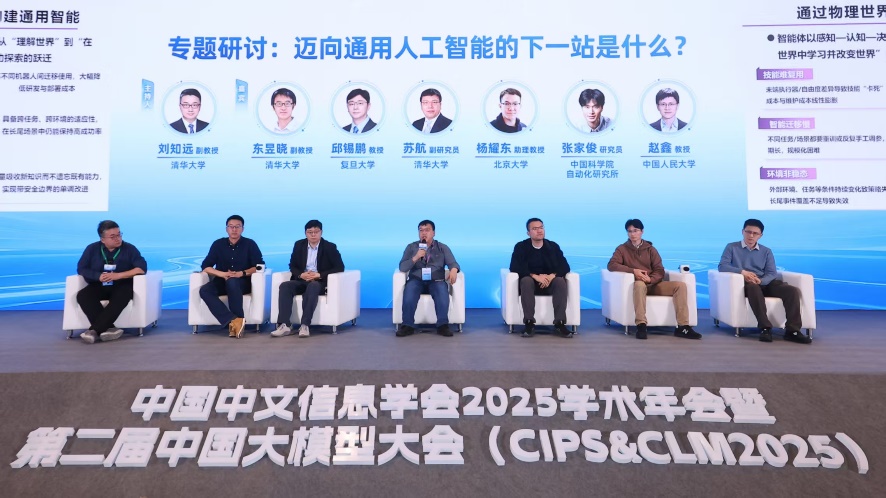中国中文信息学会2025学术年会暨第二届中国大模型大会(CIPS & CLM 2025)于10月28日在北京盛大开幕 中国中文信息学会2025学术年会暨第二届中国大模型大会(CIPS & CLM 2025)于10月28日在北京盛大开幕