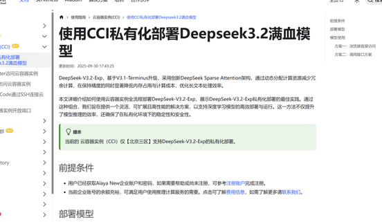 九章云极率先完成DeepSeek-V3.2-Exp适配,提供安全高效部署方案