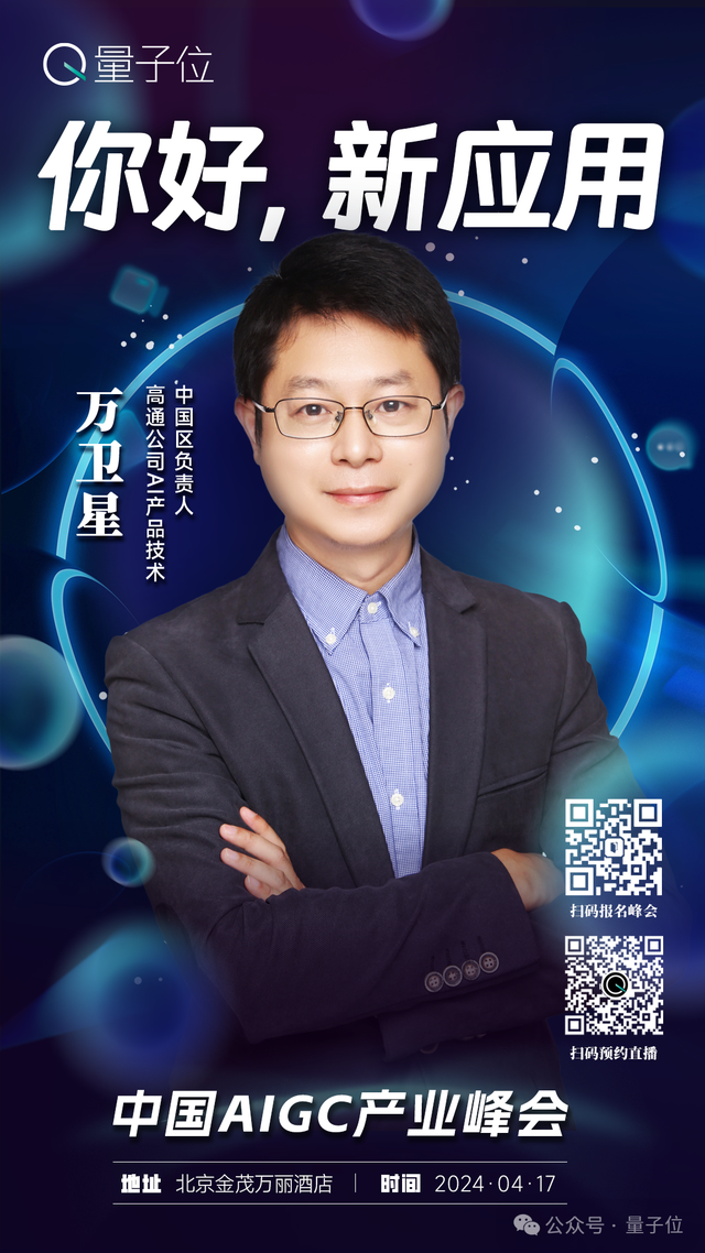 中国最fashion的AIGC应用都在这里了 | 中国AIGC产业峰会