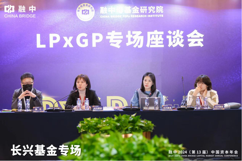 顺势·有为|融中财经 2024(第 13 届)中国资本年会圆满落幕