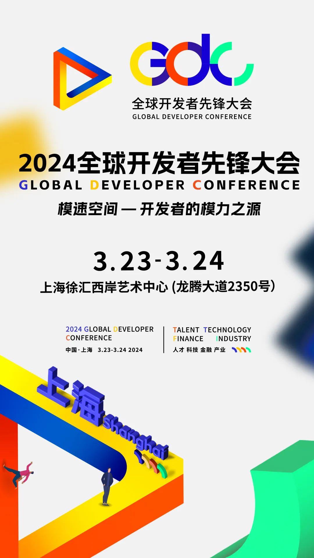 倒计时2天丨开幕式直播通道正式开启!带您探秘2024全球开发者先锋大会现场!打卡集章抽奖活动等你来!