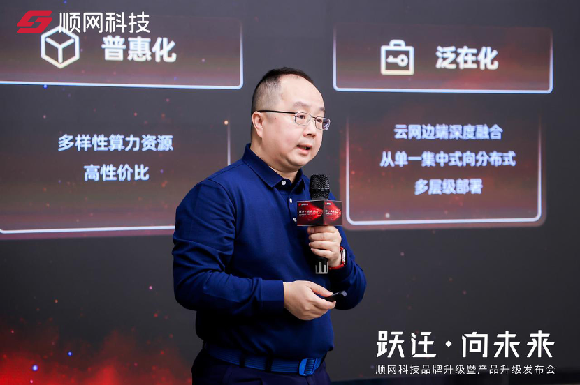 立足算力，聚焦AI！顺网科技全面走进AI智算时代