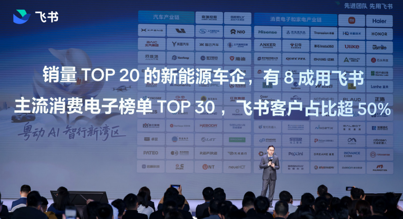 让“组织AI”追上“物理AI”，飞书广州峰会发布“粤企一齐飞”加速计划